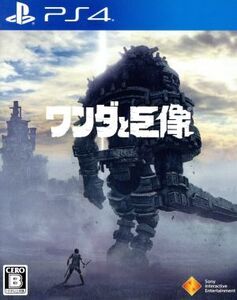ワンダと巨像/PS4