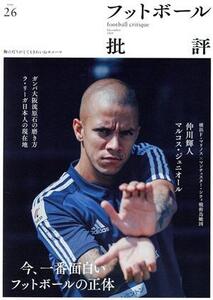フットボール批評(issue26 December 2019) 季刊誌/カンゼン