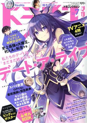 2025年最新】Yahoo!オークション -ドラゴンマガジン 7月号(本