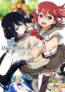 結城友奈は勇者である 花結いのきらめき ビジュアルファンブック(Vol.1)/結城友奈は勇者である製作委員会(監修