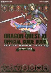 ニンテンドー3DS版 ドラゴンクエストXI 過ぎ去りし時を求めて 公式ガイドブック SE-MOOK/スクウェア・エ