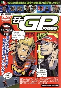 モトGP Press VOL.06/スポーツ