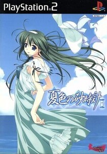 夏色の砂時計 -通常版-/PS2