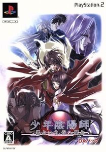 少年陰陽師 翼よいま、天へ還れ DXパック/PS2