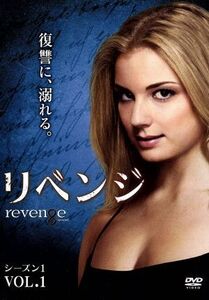 リベンジ シーズン1 Vol.1/エミリー・ヴァンキャンプ,マデリーン・ストウ,ニック・ウェクスラー