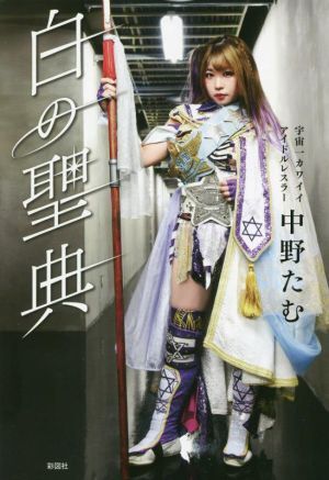2025年最新】Yahoo!オークション -中野たむの中古品・新品・未