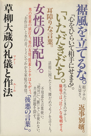 今こそ!心を豊かに【美しきものとの出逢い】草柳大蔵著 2025年最新】Yahoo!オークション -草柳(本、雑誌)の中古品・新品