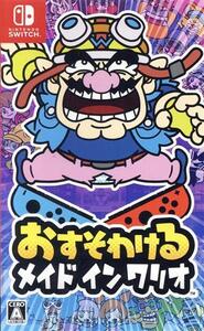 おすそわける メイド イン ワリオ/NintendoSwitch