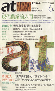 at(6号)/オルター・トレード・(著者),at編集室編集(著者)