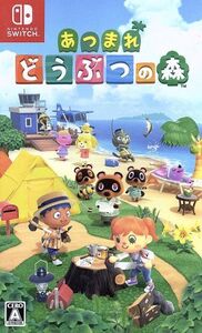 あつまれ どうぶつの森/NintendoSwitch