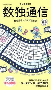 数独通信(Vol.44) パズル通信ニコリ別冊/ニコリ(編者)