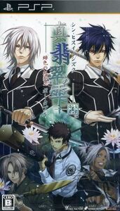 真・翡翠の雫 緋色の欠片2 ポータブル/PSP
