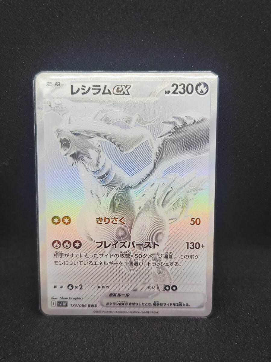 レシラムex(168/086 SAR) | SAR | ドラゴンスター | ポケモンカード