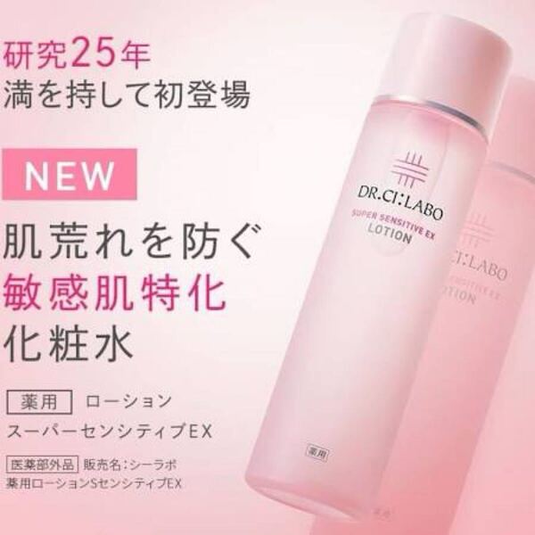 ドクターシーラボ 薬用ローションスーパーセンシティブEX 150ml X 2