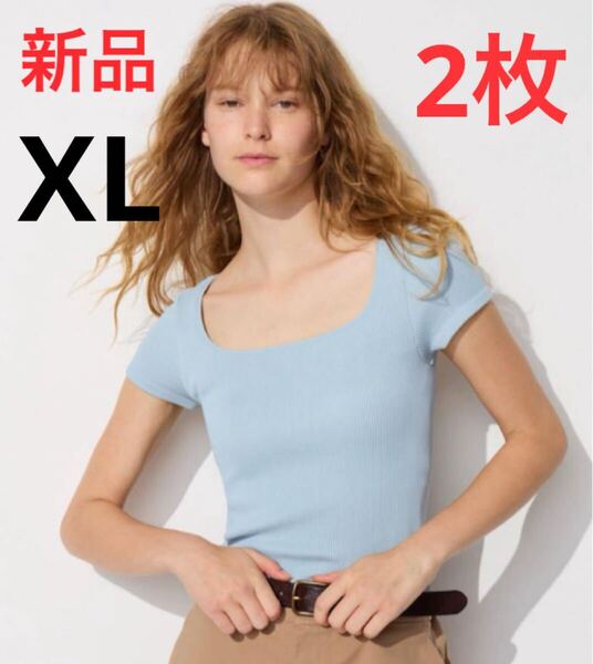 【2枚セット】新品 ユニクロ リブスクエアネックブラT/スリムフィット XL