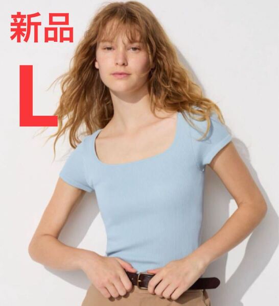 新品 ユニクロ リブスクエアネックブラT/スリムフィット Lサイズ 61ブルー