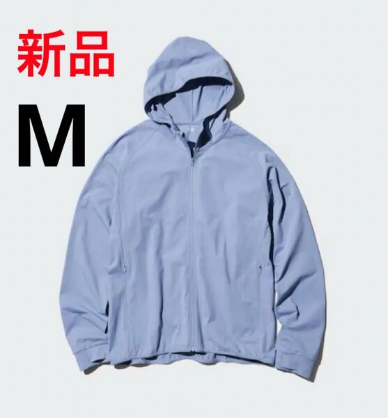 新品 ユニクロ ドライEXUVカットフルジップパーカ Mサイズ 62ブルー