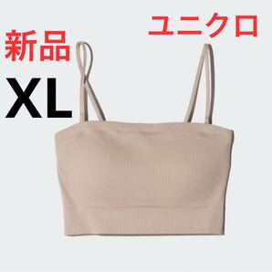 新品 ユニクロ ワイヤレスブラ/バンドゥ XLサイズ 32ベージュ