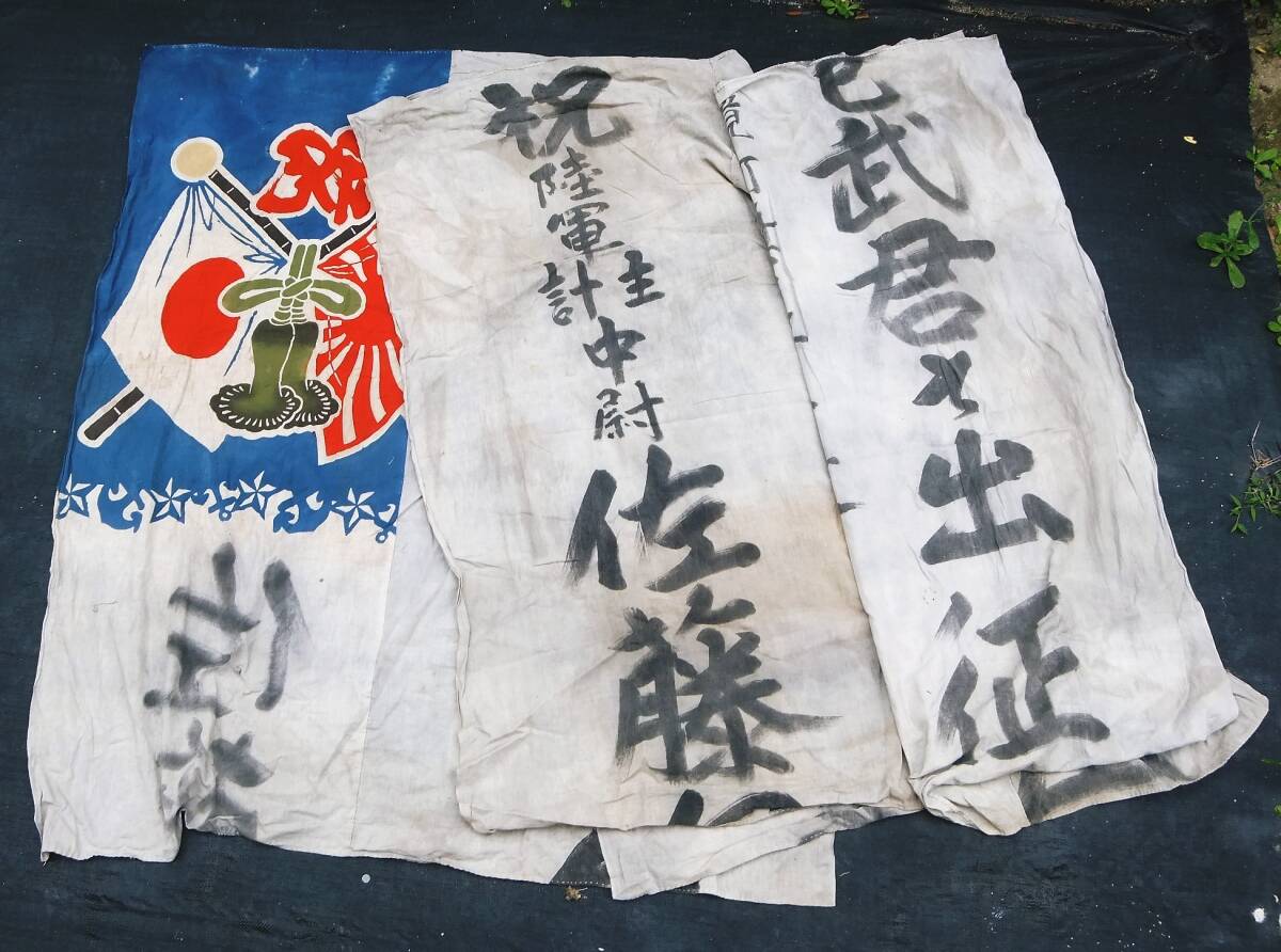 出征旗 大日本帝国陸軍 時代 当時物 旧家 蔵出 骨董品 うぶ出し #4