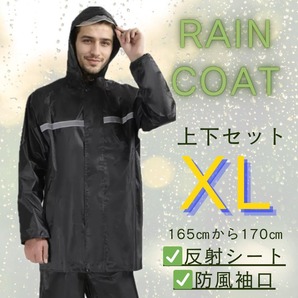 ブラック XL レインコート 上下セット 雨具 男女兼用 自転車 バイク 外仕事 カッパ 通学 通勤 梅雨 つば