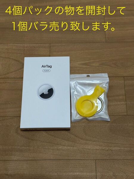 未使用品・送料無料・追跡可能 air tag Apple エアータグ アップル エアタグ 1個 バラ売り キーホルダー AirTag シリコン 黄色