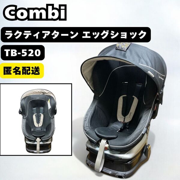 Combi コンビ チャイルドシート ラクティアターン エッグショック TB-520 ギャラクシーブラック