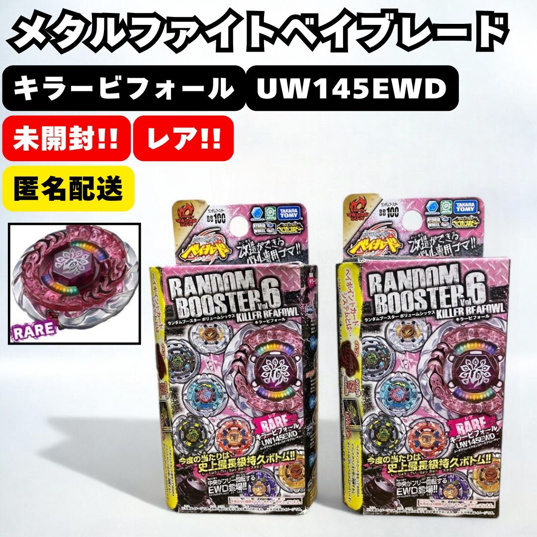 メタルファイトベイブレード ランダムブースター4 全種