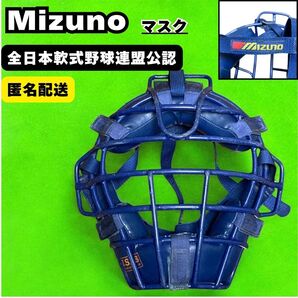 Mizuno ミズノ キャッチャーマスク 審判用マスク 軟式用 ビンテージ