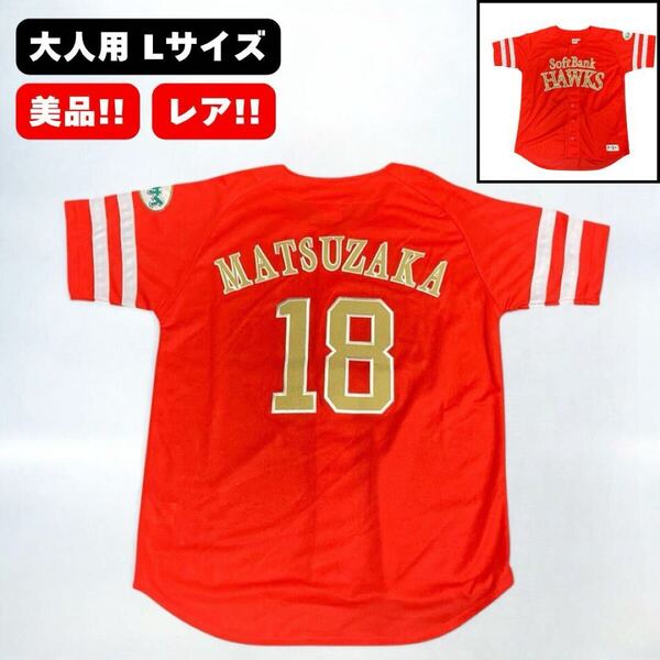 福岡ソフトバンクホークス 松坂大輔 ユニフォーム レプリカ 鷹の祭典 2014 大人 Lサイズ RED レッド 赤