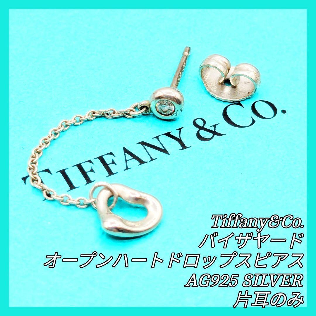 Tiffany ピアス 片耳 2025年最新】Yahoo!オークション -ティファニー ピアス 片耳の