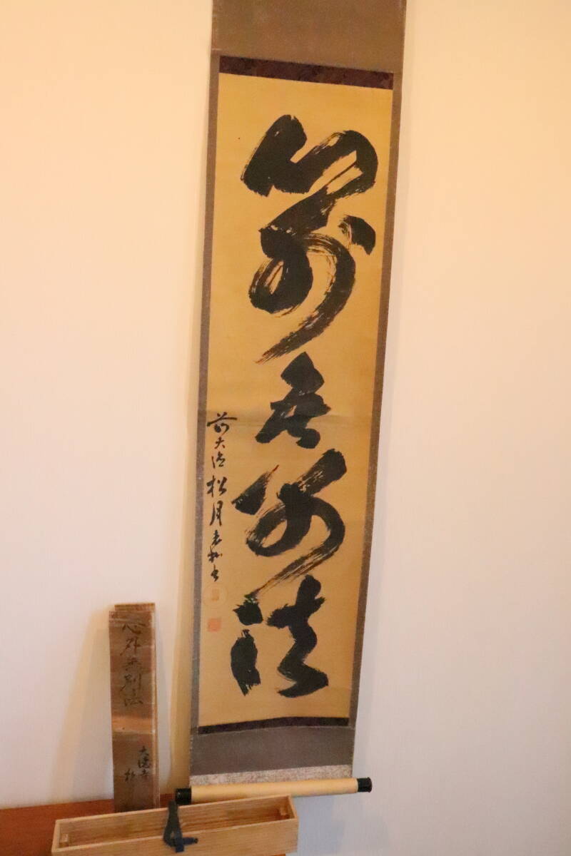 2025年最新】Yahoo!オークション -茶道具 茶掛けの中古品・新品