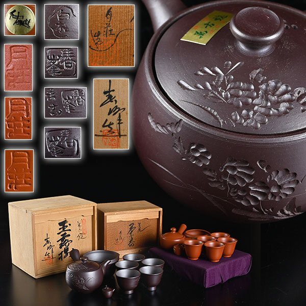 萬古焼 煎茶揃 春峯造 木箱付(メ1293) Yahoo!オークション -「峯」(萬古) (日本の陶磁)の落札相場