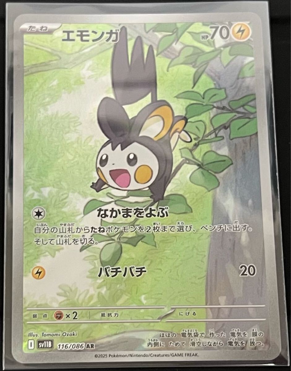 2025年最新】Yahoo!オークション -ポケモンカード エモンガの