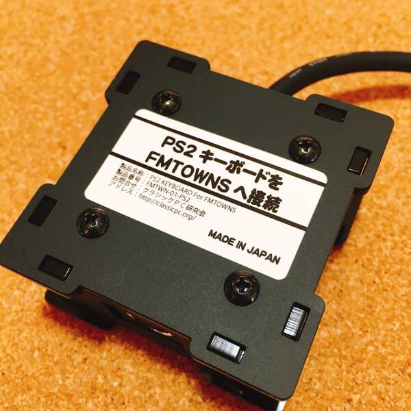 新品未使用◆FUJITSU FMTOWNSシリーズへPS2キーボードを接続するための変換機◆