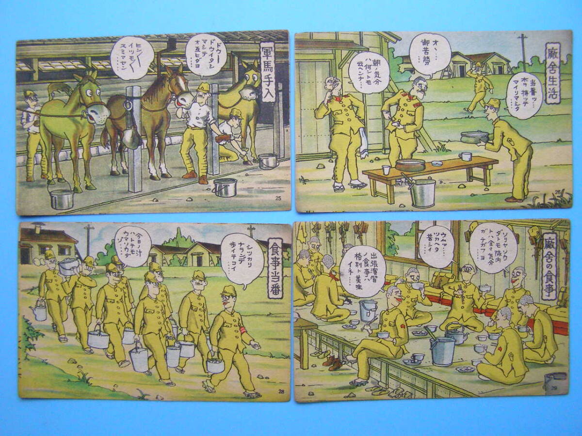 3f506)633 絵葉書 戦前 戦前絵葉書 軍隊絵葉書 満州 中国 まんが