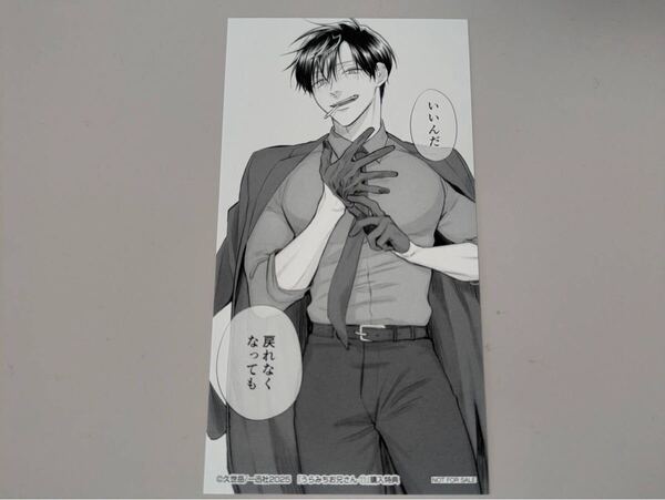うらみちお兄さん 購入特典 モノクロイラストカード 久世岳 非売品 Uramichi Oniisan Vol.1 Bonus B/W Art Card by Gaku Kuze