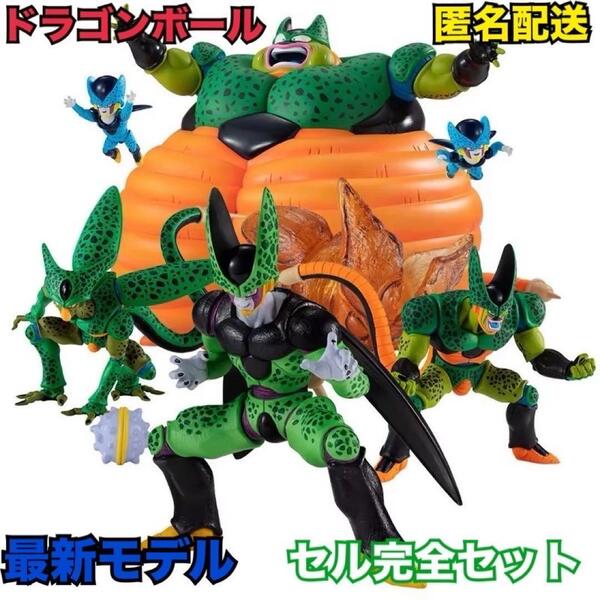 超目玉 ドラゴンボール セル完全セット おもちゃ 人形 アクセサリー アニメ 誕生日