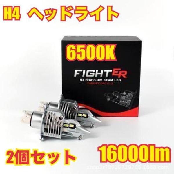 最新版 H4 6500K LEDヘッドライト 車用 高品質 8000lm オートバイ 高輝度 新基準車検対応 ハロゲン