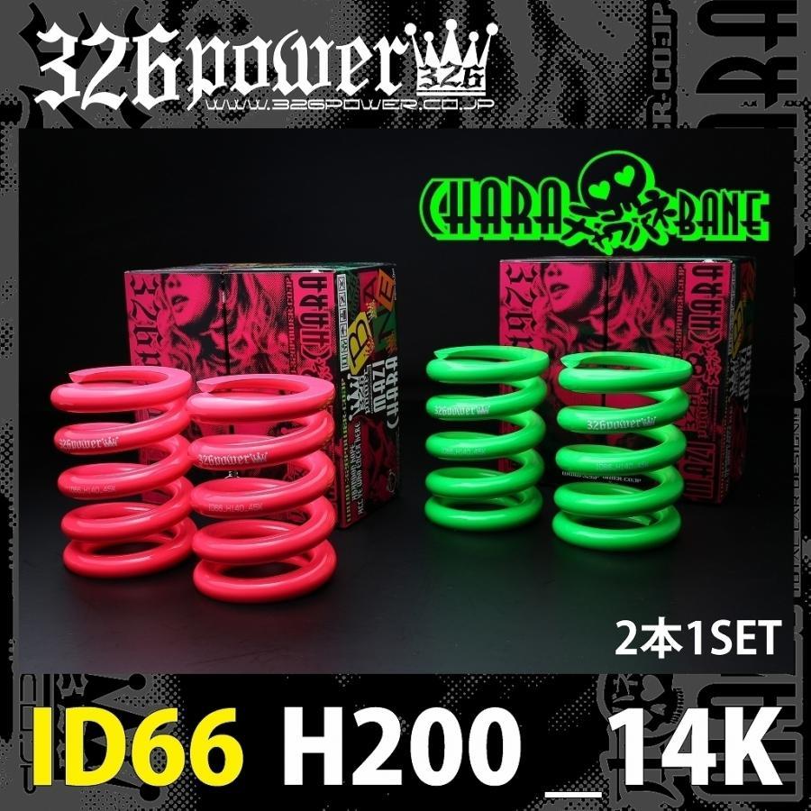 326POWER チャラバネ24K 2本 2025-66-cb200.jpg