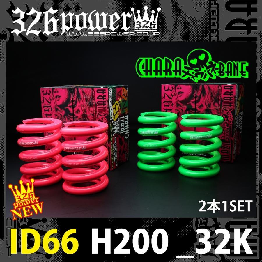 2025年最新】Yahoo!オークション -326 power バネ id66