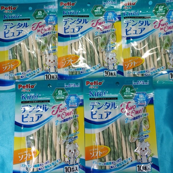 ★犬のおやつ★5545番★5袋★歯磨きガムで噛み噛みストレス発散☆在庫あるだけギリギリ低価格販売の為値下げ不可です★送料無料