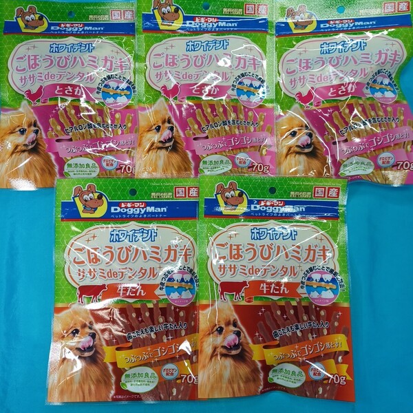 ★無添加良品★犬のおやつ★5549番★5袋★歯磨きジャーキー噛み噛みストレス発散★ギリギリ低価格販売で値下げ不可★送料無料