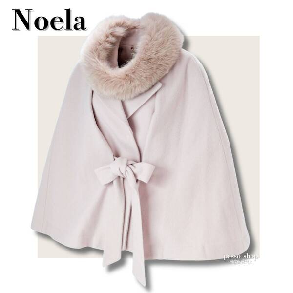 美品 Noela ノエラ ポンチョ ケープ コート フォックスファー ラビットファー くすみピンク ピンクベージュ レディース フリー ベルト