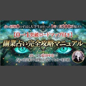 ★【AIで超効率化】副業占い完全攻略マニュアル コキ koki★