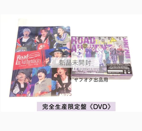 新品未開封【DVD】Travis Japan Concert Tour 2024 Road to Authenticity 完全生産限定盤 特典あり