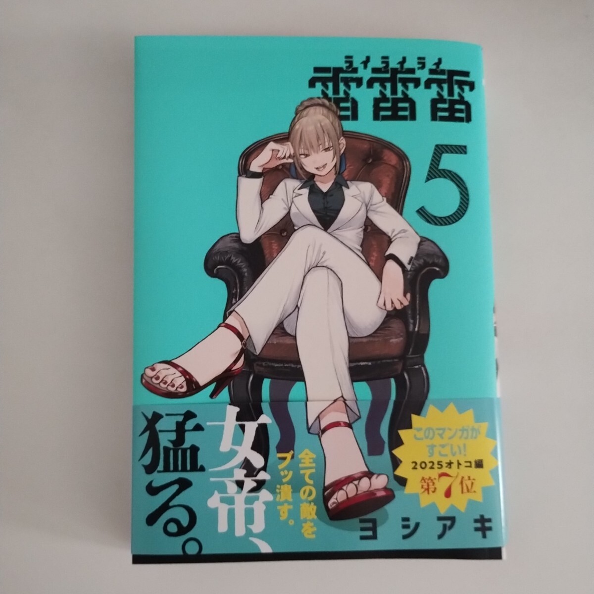 Yahoo!オークション -「雷」(漫画、コミック) の落札相場・落札価格