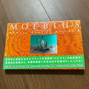 メビウス B砂漠の40日間