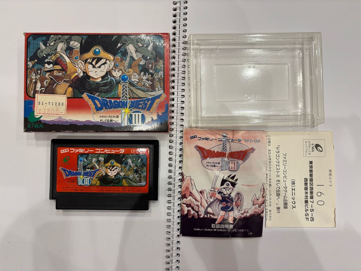 未使用に近い超極美品】ファミコン ドラゴンクエストⅢ そして