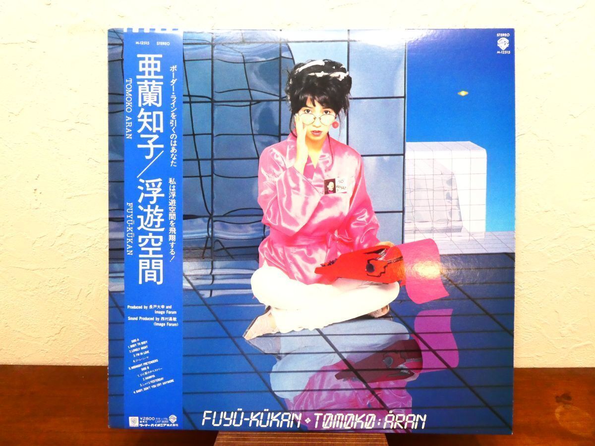 2025年最新】Yahoo!オークション -亜蘭知子 浮遊空間(レコード