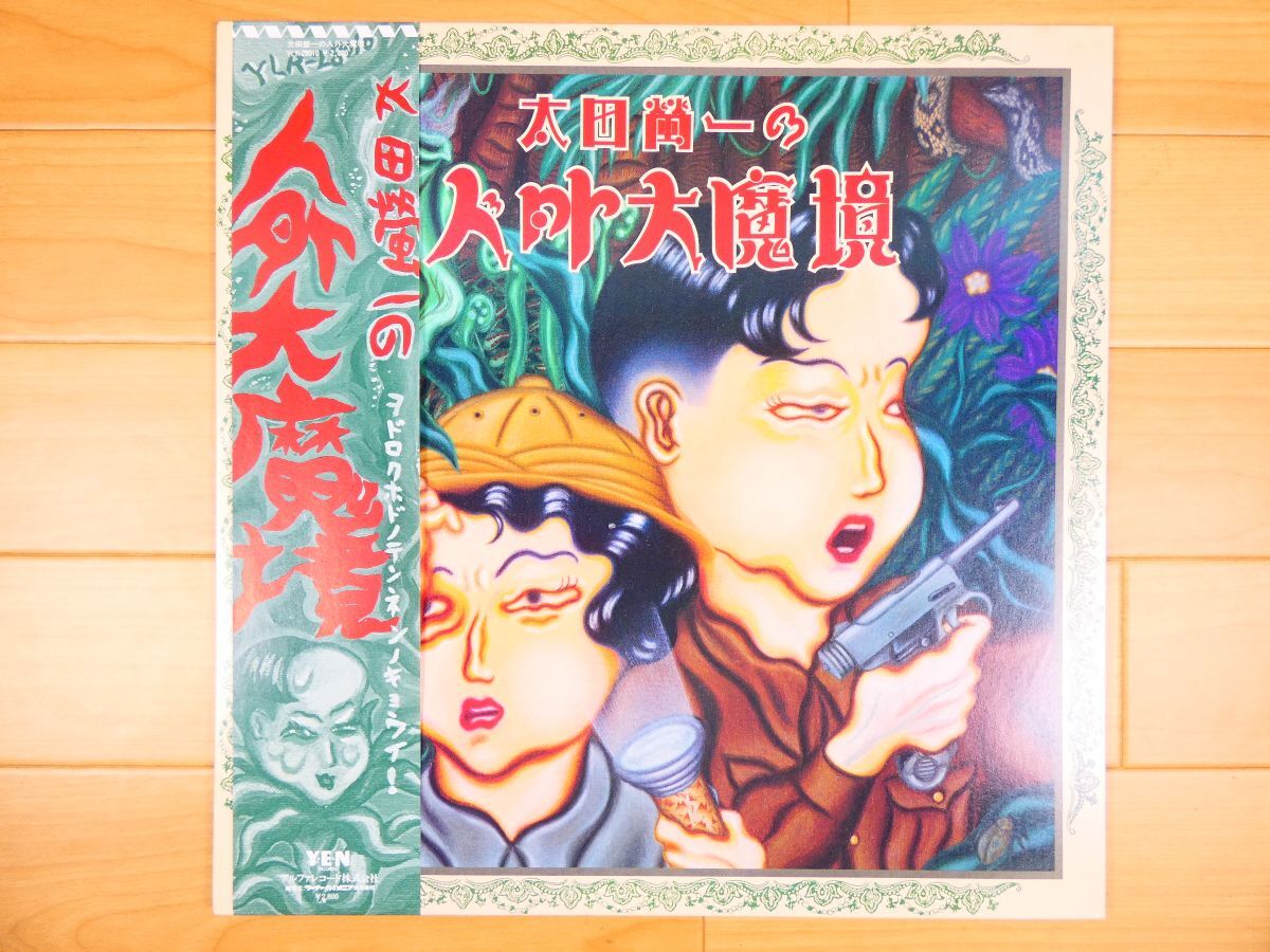太田螢一 – 太田螢一の人外大魔境 – CD (Album), 1990 [r1216925